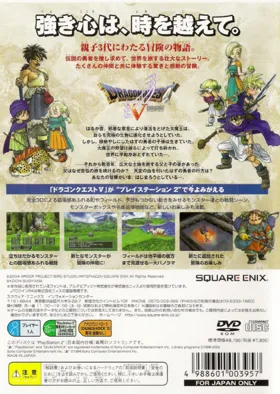 Dragon Quest V - Tenkuu no Hanayome (Japan) box cover back